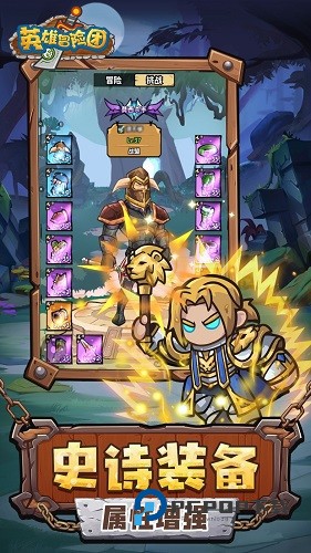 英雄冒险团手游最新版