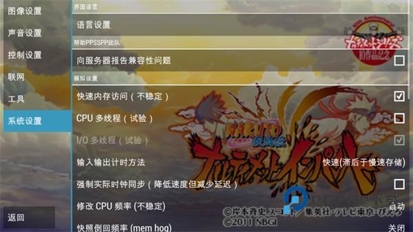 PSP火影忍者疾风传手游下载