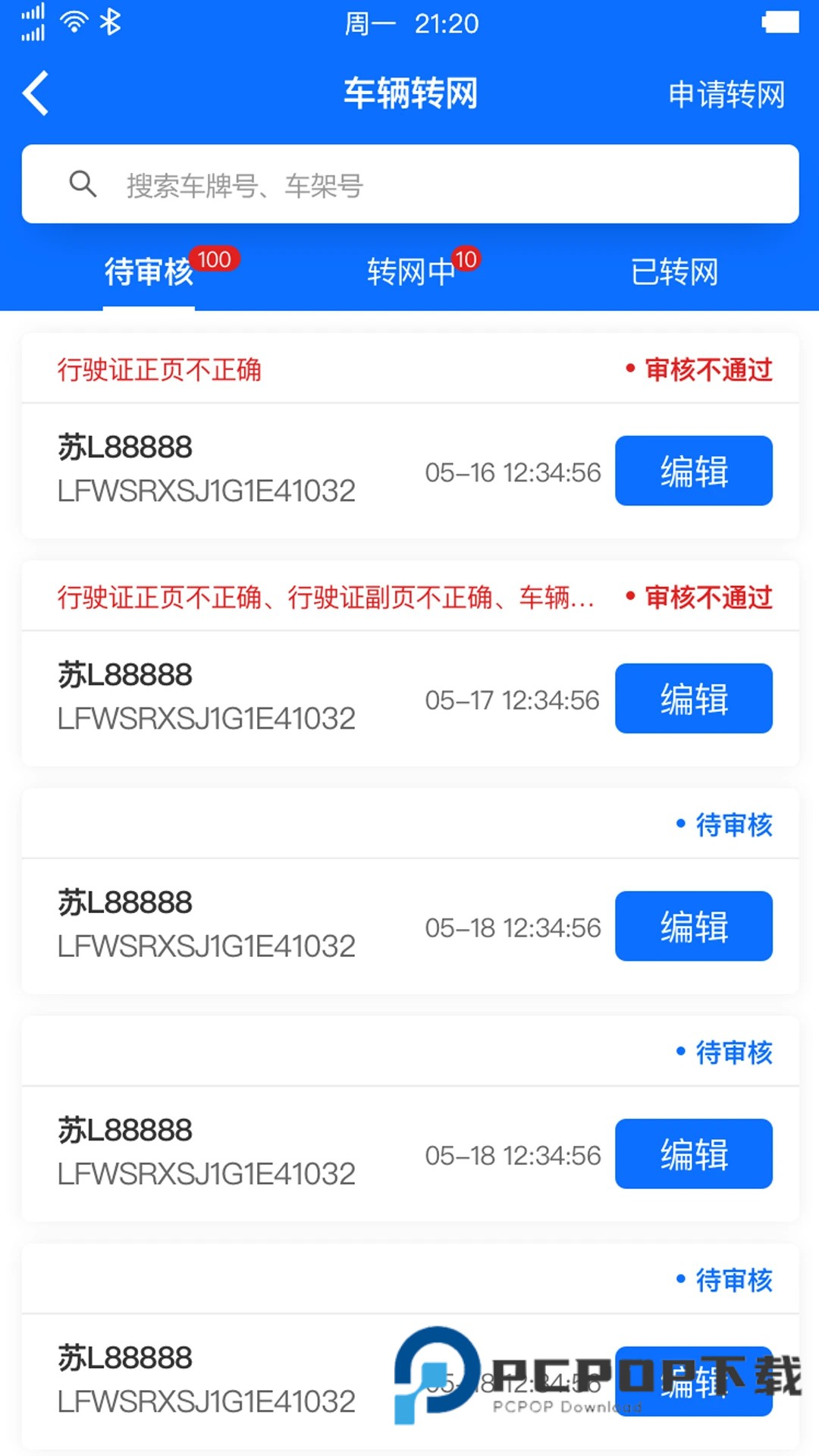 惠龙易通车主版
