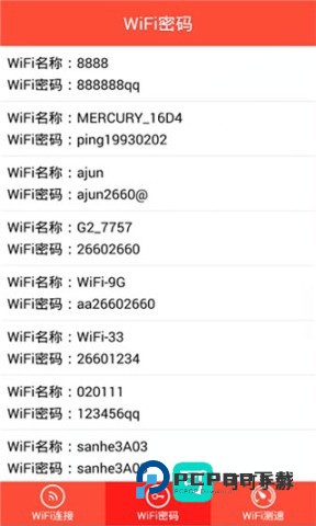 WiFi密码显示器手机正版v7.8