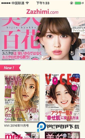 杂志迷去广告版