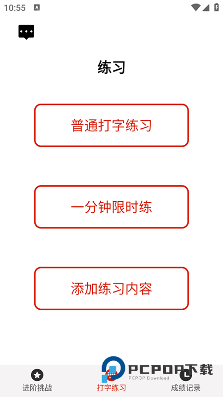 打字练习手机版2026最新免费下载安装v3.4安卓版