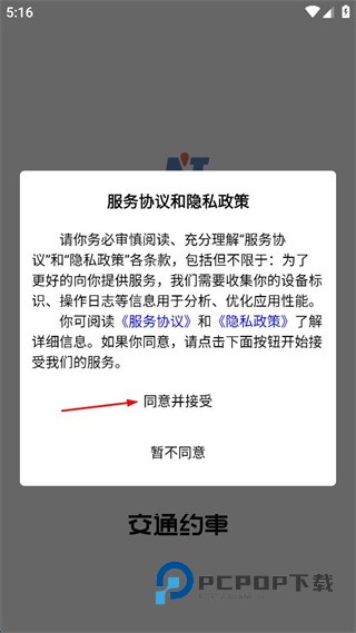 南阳交通约车司机端下载v4.3.1 安卓版