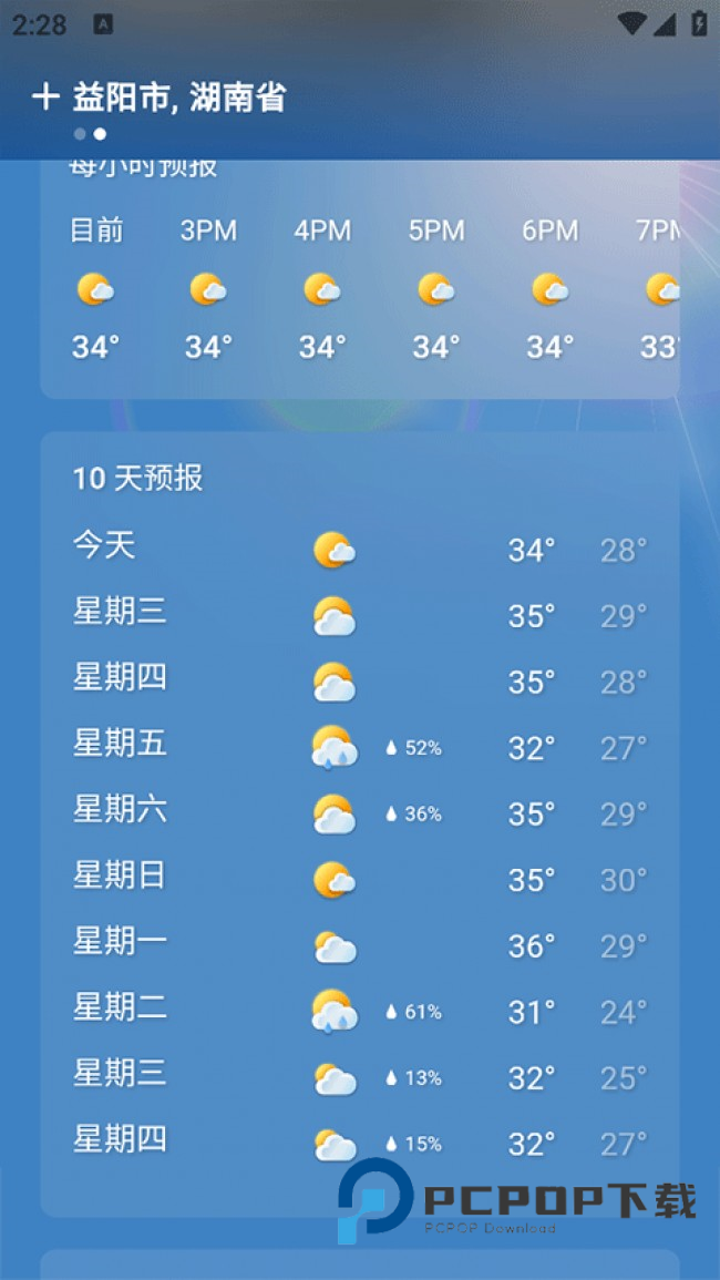 微软天气