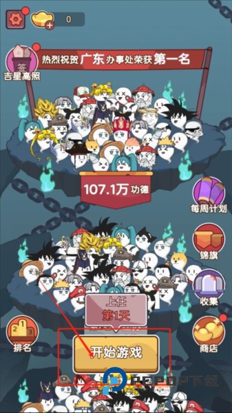 赶着去投胎截图2