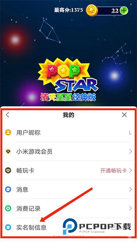 消灭星星经典版