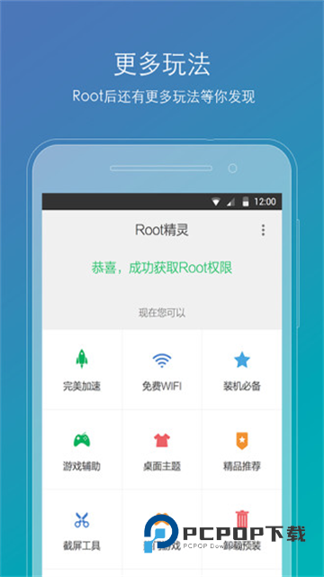 Root精灵安卓版