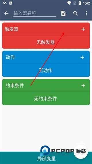 macrodroid中文版下载v5.59.12 安卓版
