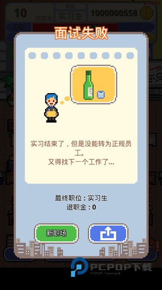 职场保卫战手游下载