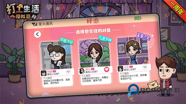 打工生活模拟器手游下载