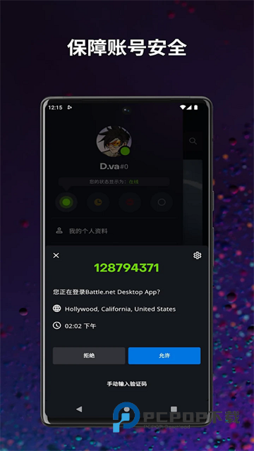 暴雪战网客户端