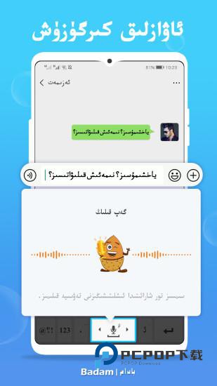 Badam维语输入法