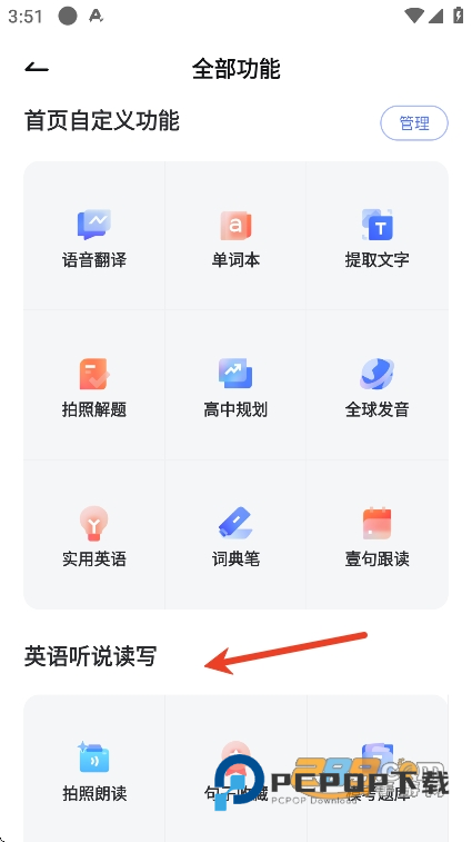 网易有道词典app官方下载2026最新版v11.1.4安卓版