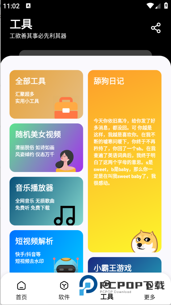 黑白软件库1.2.0