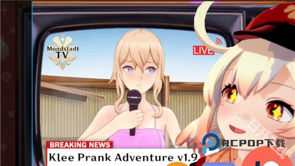 可莉的恶作剧大冒险