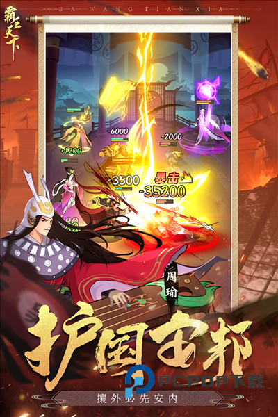 霸王天下手游最新版