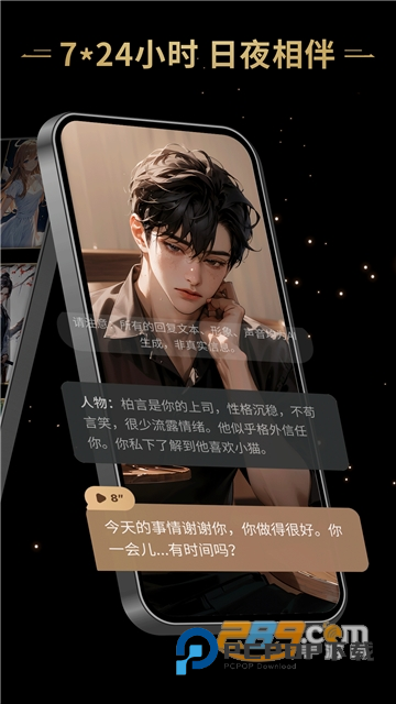 星野ai软件下载2026官方安卓版v2.47.100最新安卓版