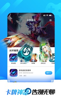 光环助手官方正版