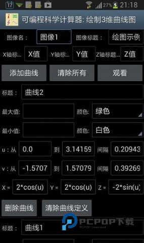 可编程科学计算器 第2张图