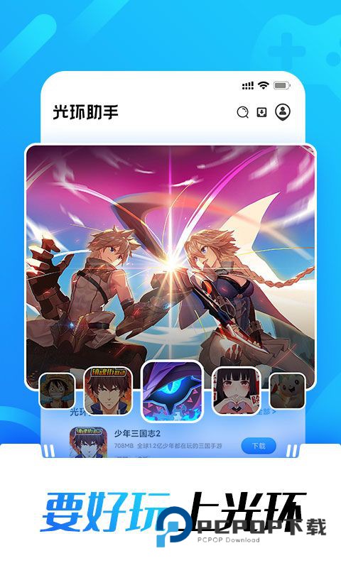 光环助手官方正版