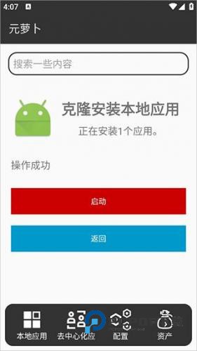 元萝卜虚拟机鸿蒙版