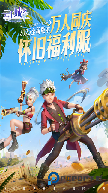 云上城之歌手游下载