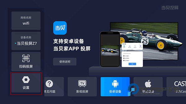 当贝投屏手机版