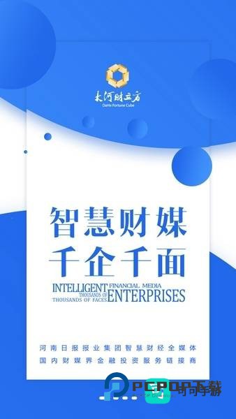 大河财立方app官方入口v3.4.4