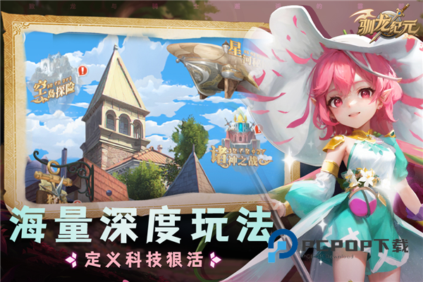 驯龙纪元手游最新版