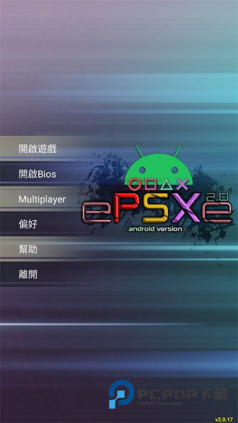 Epsxe模拟器