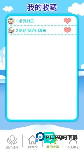 北奇星绘本 第9张图