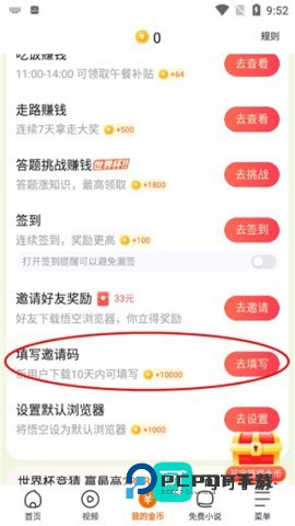 悟空浏览器 第6张图