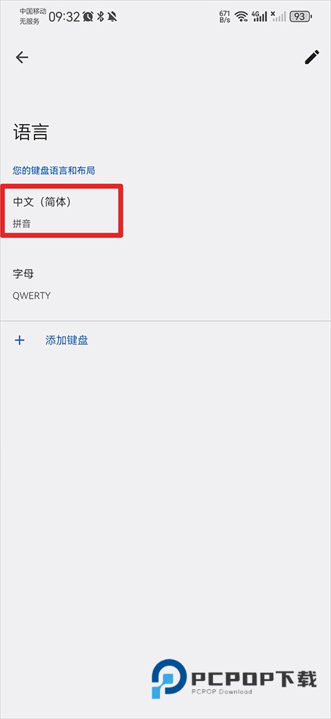 谷歌输入法最新版