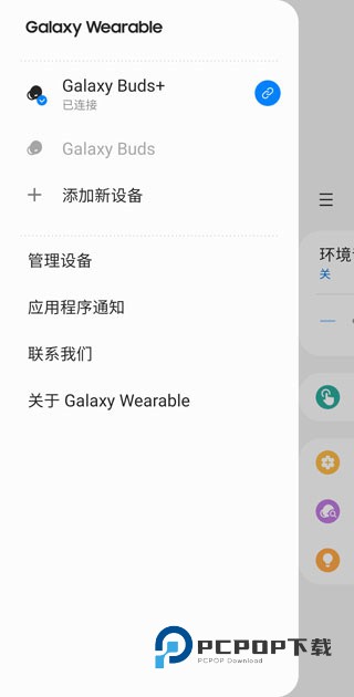 三星智能穿戴安卓版
