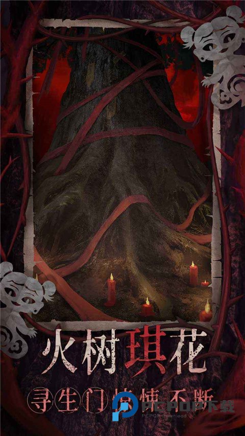 纸嫁衣8千子树官方版 v1.2.0安卓版