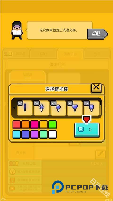 月刊偶像汉化版