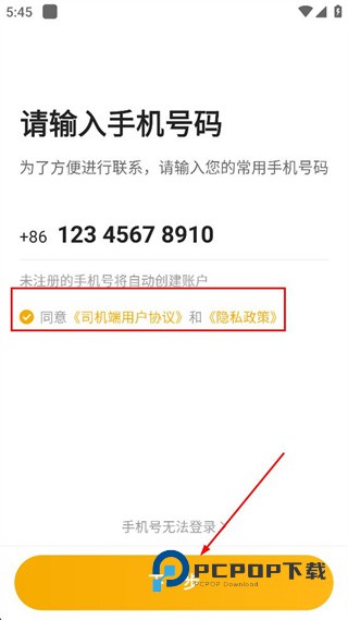 麦田出行车主端下载v5.40.5.0002 安卓版