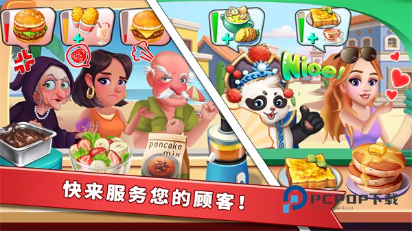 明星大厨2手游免费 v10.3.1安卓版