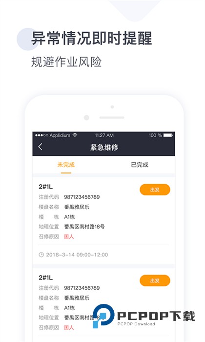 梯易行下载v1.8.1 安卓版