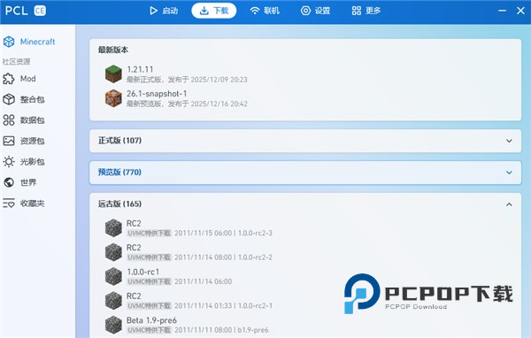 我的世界PCL2启动器