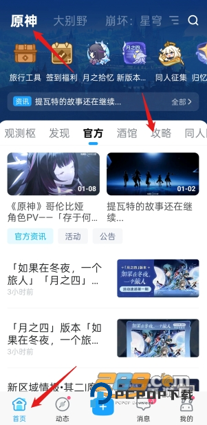 米游社官方app下载2026最新版v2.102.1安卓版