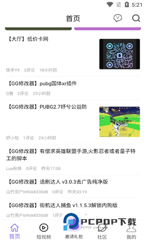 山竹社区最新版