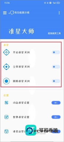 北幕准星大师免费安装v9.1.5.02