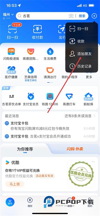 支付宝最新版本下载v10.8.20.8000 安卓手机版