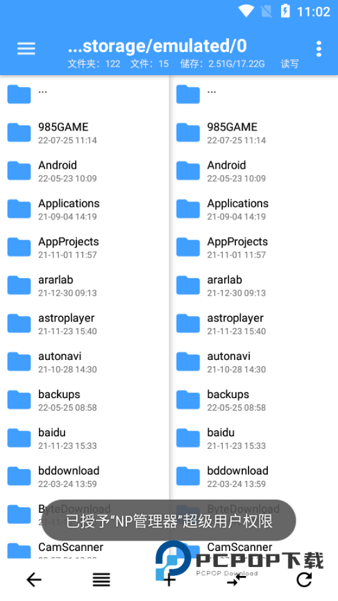 NP管理器老版本