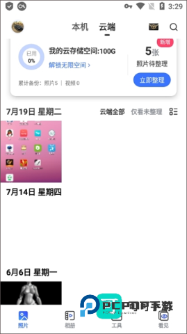 一刻相册免费v6.24.3