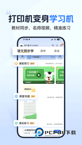 小白智慧打印机安装手机版 v3.4.4 安卓版