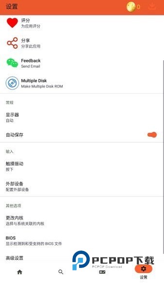 PS3模拟器汉化版
