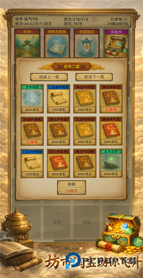 卡牌修仙仙缘官方版 v1.3.11安卓版