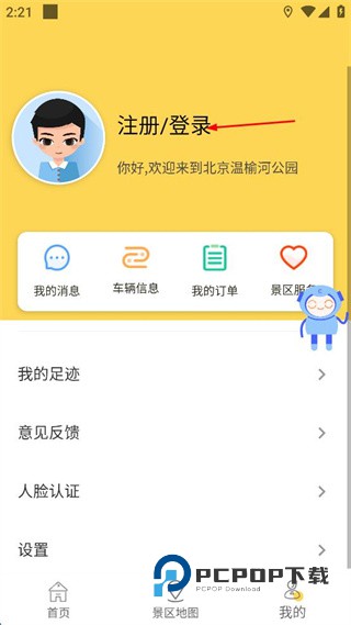 畅游温榆官方版下载v3.7.3 安卓版